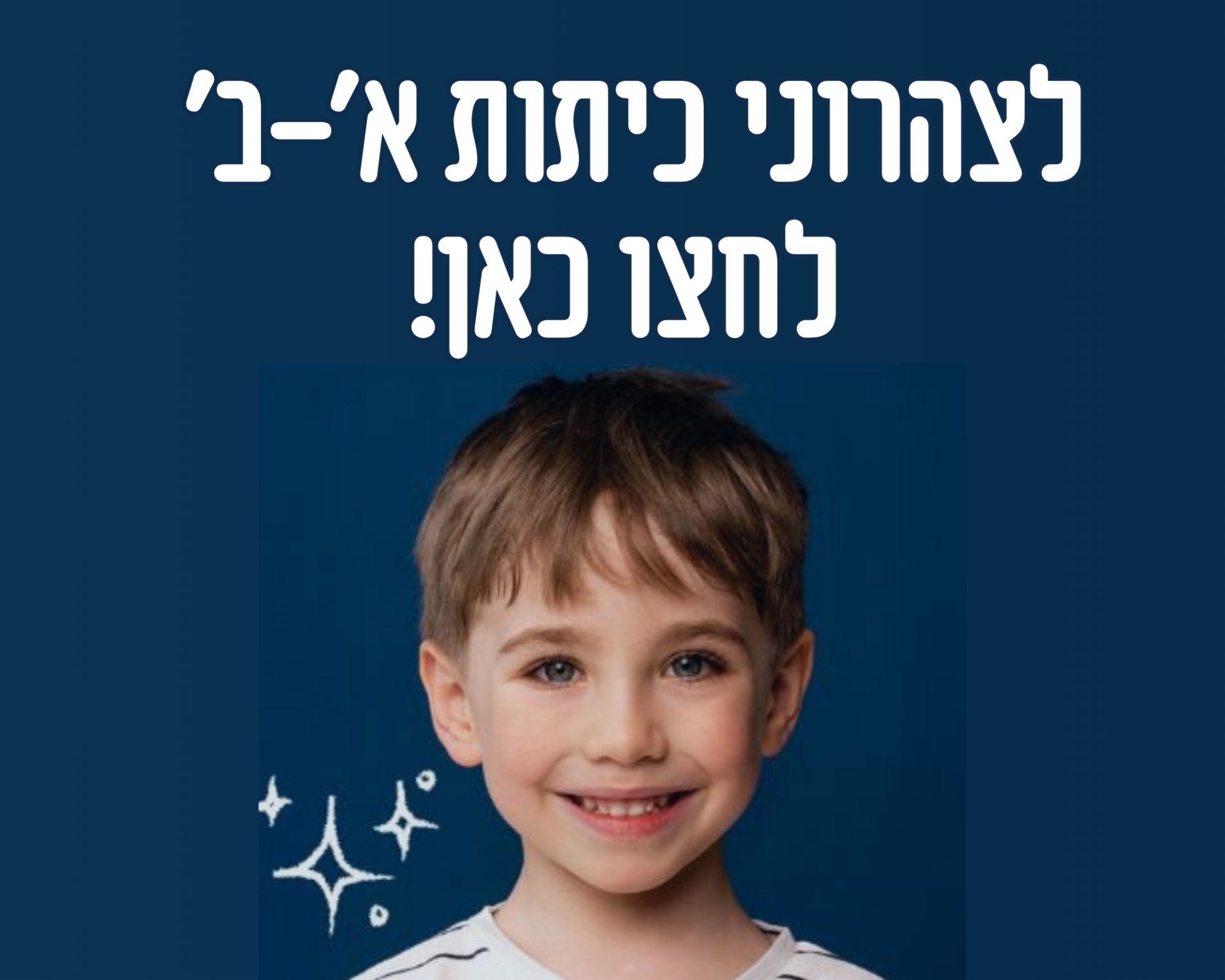 לצהרוני כיתות א’-ב’  לחצו כאן!