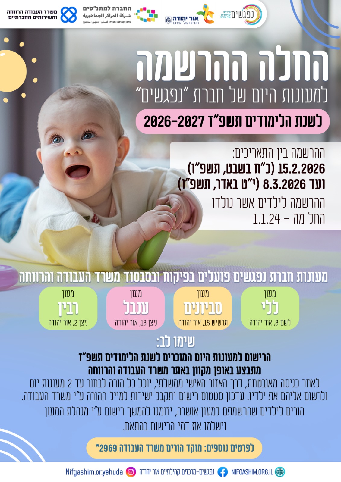 החלה ההרשמה למעונות היום של חברת 