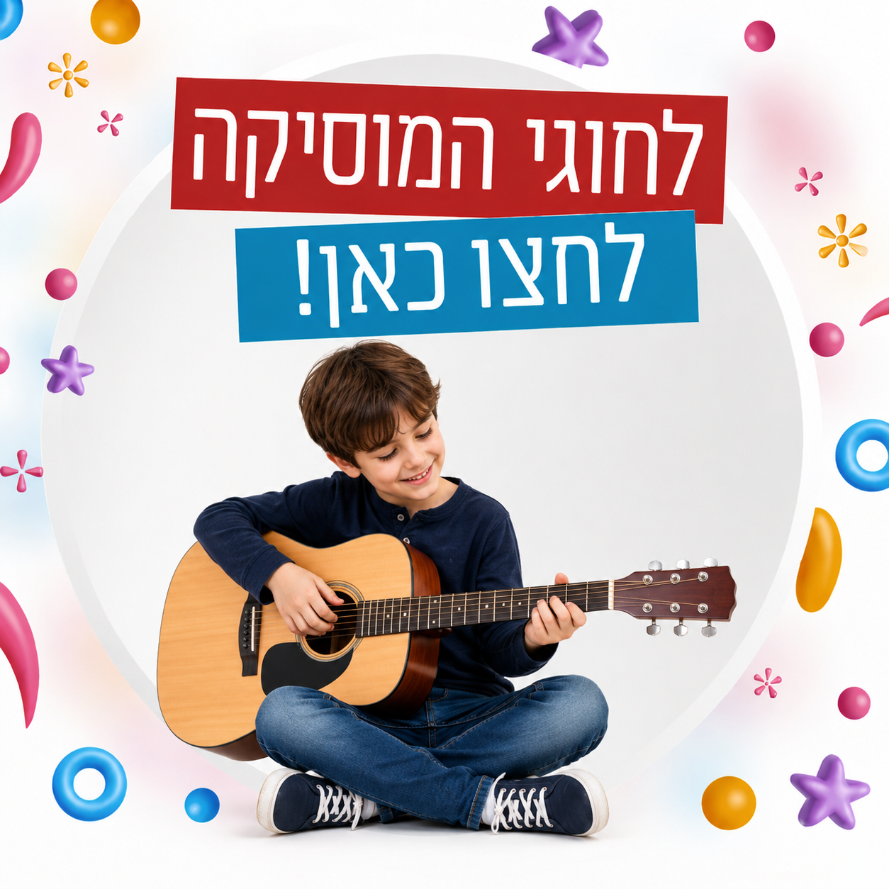 לחוגי המוסיקה לחצו כאן